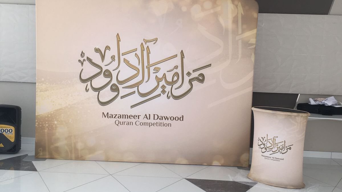 Mazameer Al Dawood — competition stage backdrop